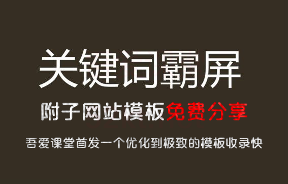 （干货）附子seo网站博客模板插图