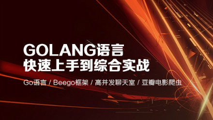 Golang语言快速上手到综合实战插图