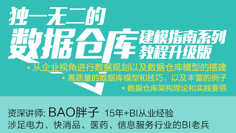 数据仓库建模指南系列教程升级版插图