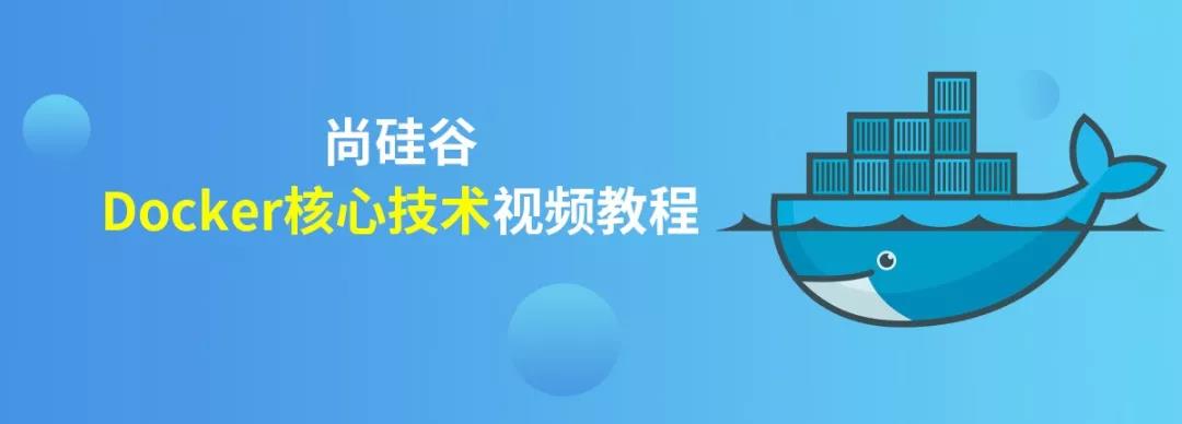 尚硅谷Docker核心技术视频教程插图